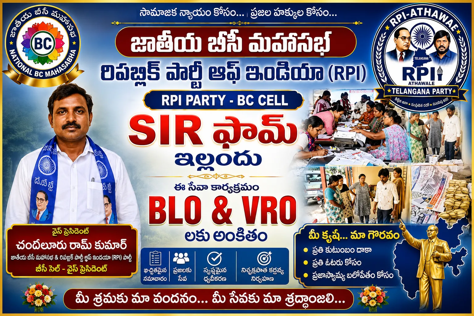 తెలంగాణ ఓటర్ జాబితాల సవరణలో SIR సర్వేపై గందరగోళం ఆరోపణలు, ఫారాల పంపిణీపై ఫిర్యాదులు