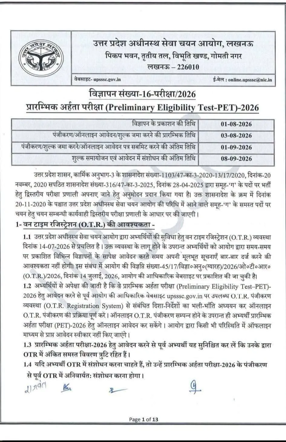 UPSSSC PET-2026 का नोटिफिकेशन जारी, 3 अगस्त से शुरू होंगे आवेदन