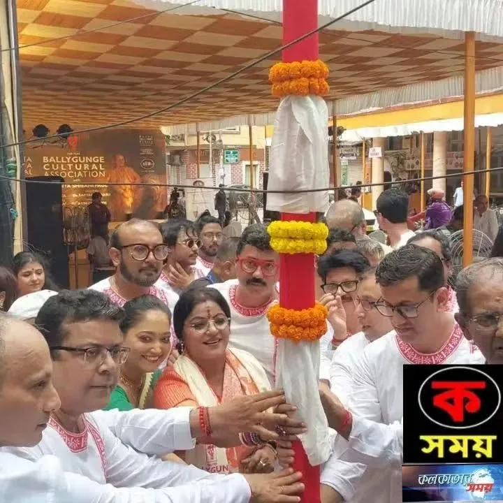 बालीगंज सांस्कृतिक संघ की खूँटी पूजा शुरू, दुर्गापूजा 2026 के 76वें वर्ष का आगाज़