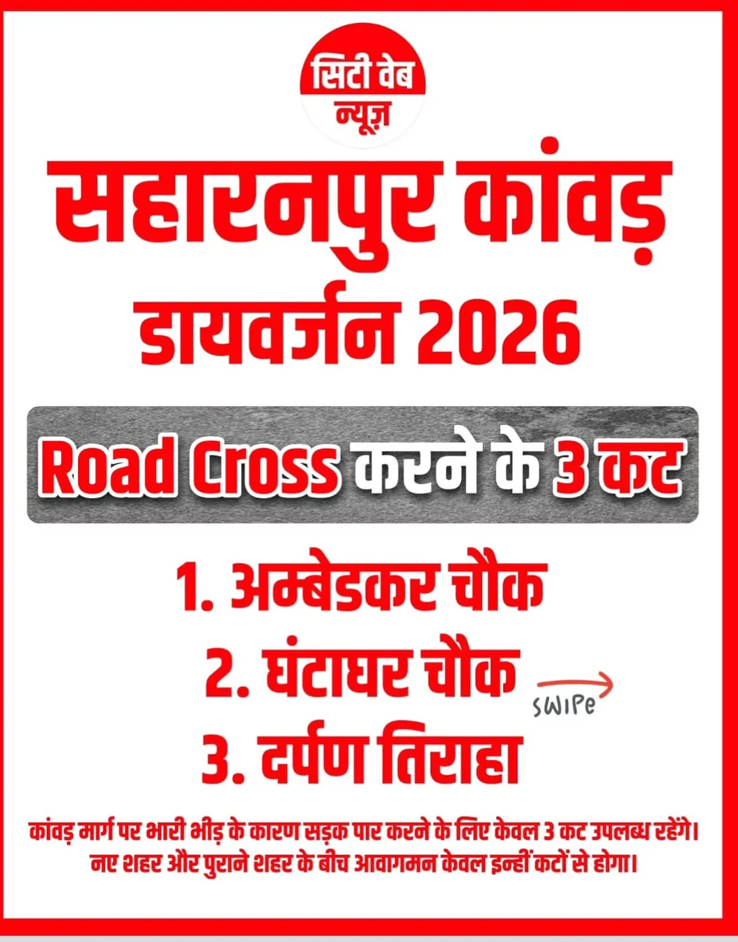 सहारनपुर कांवड़ डायवर्जन 2026: 30 जुलाई से 11 अगस्त तक लागू रहेगा ट्रैफिक प्लान, आवागमन के लिए 3 विशेष कट निर्धारित