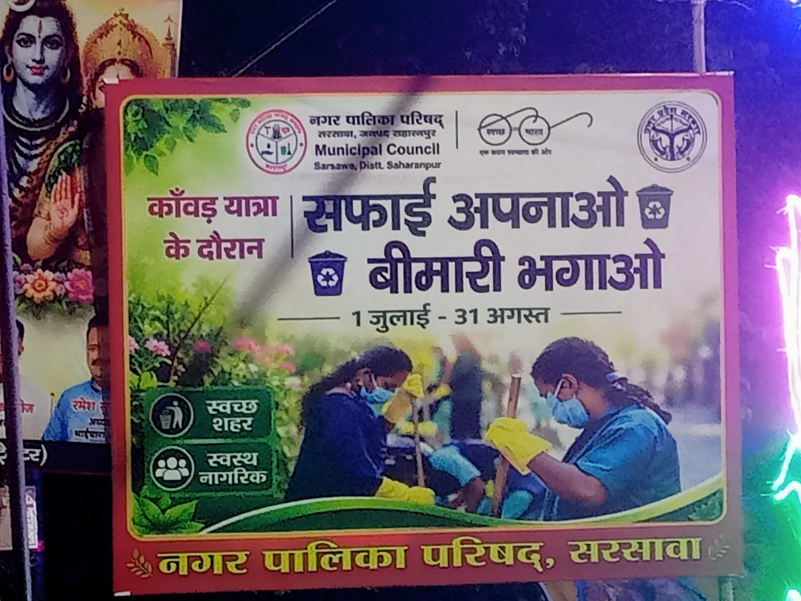 सरसावा में कांवड़ यात्रा के दौरान प्रशासन का कड़ा पहरा और स्वच्छता अभियान: पुलिस सहायता केंद्र और भव्य सजावट से सजा शहर
