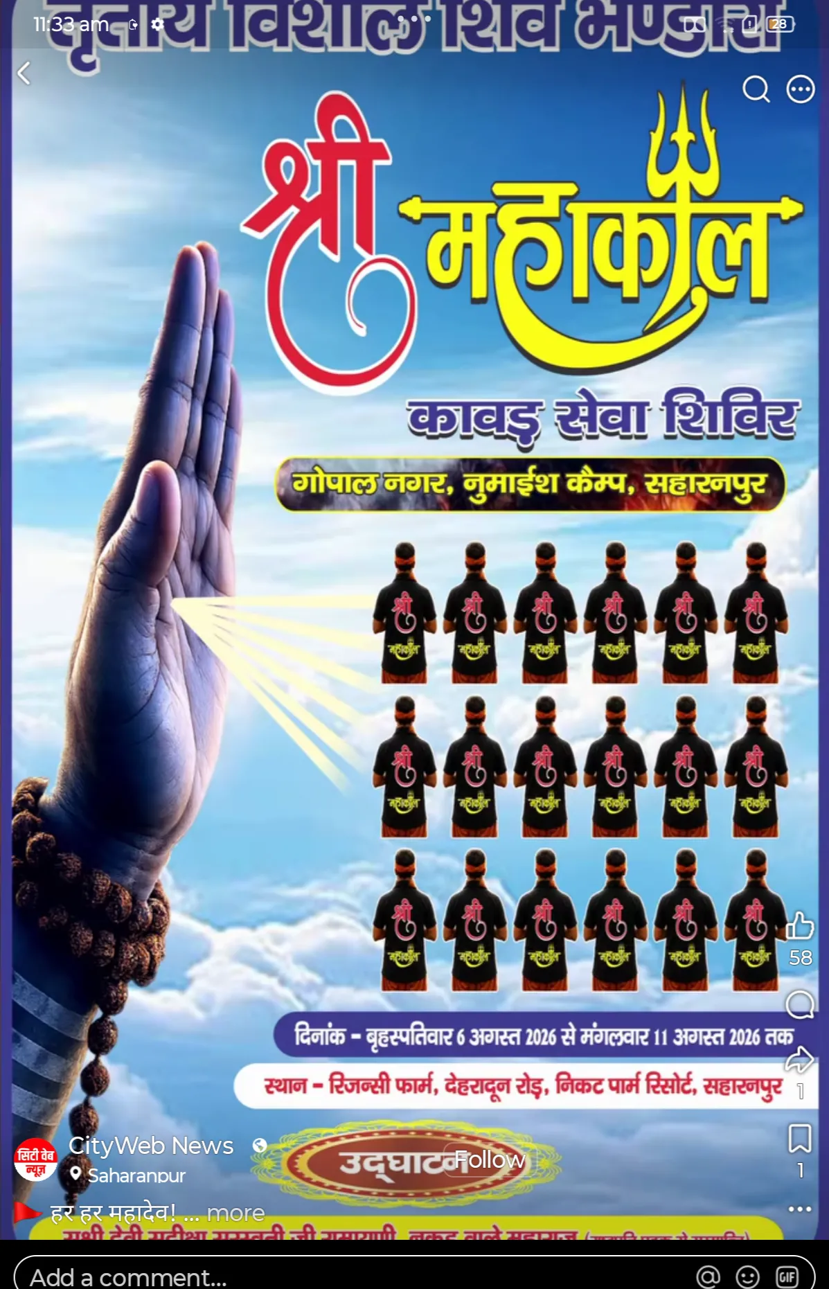 सहारनपुर में सजेगा तृतीय विशाल श्री महाकाल कांवड़ सेवा शिविर: शिवभक्तों की सेवा के लिए विशेष प्रबंध 🔱⛺✨