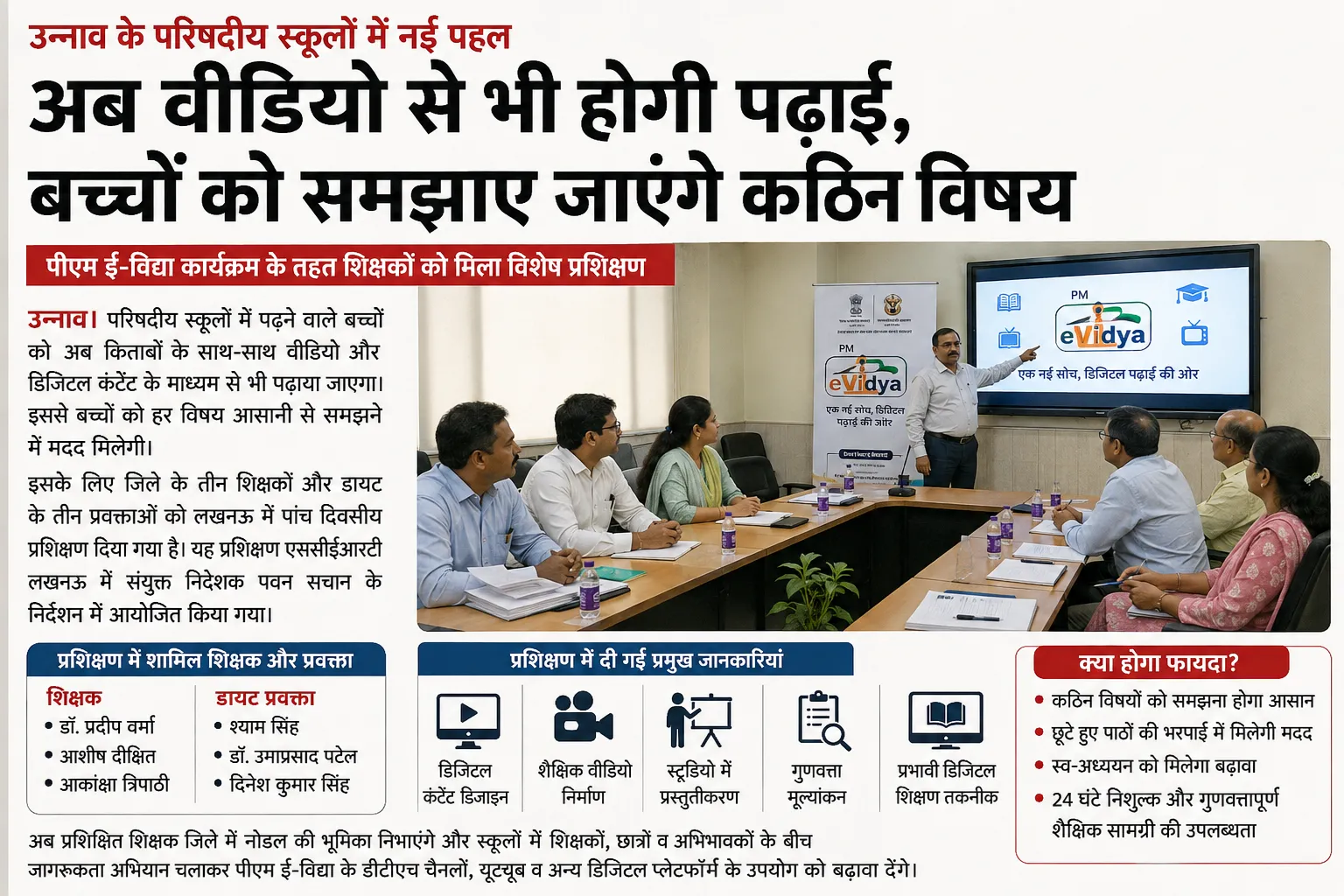 उन्नाव के परिषदीय स्कूलों में बदलेगा पढ़ाई का तरीका, अब वीडियो से भी समझेंगे बच्चे कठिन विषय