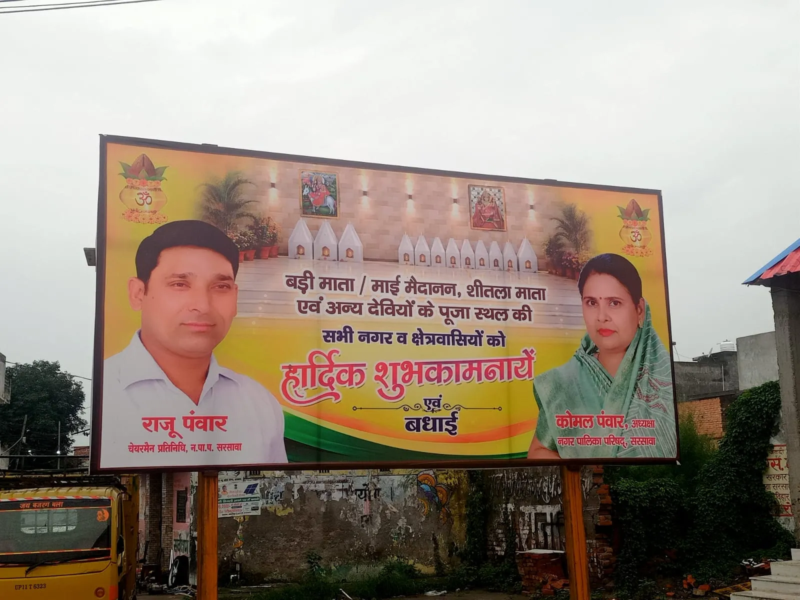 सहारनपुर: सरसावा में बड़ी माता, माई मैदान और शीतला माता पूजा स्थल का निर्माण कार्य पूर्ण हुआ , हार्दिक शुभकामनाएं 🛕✨