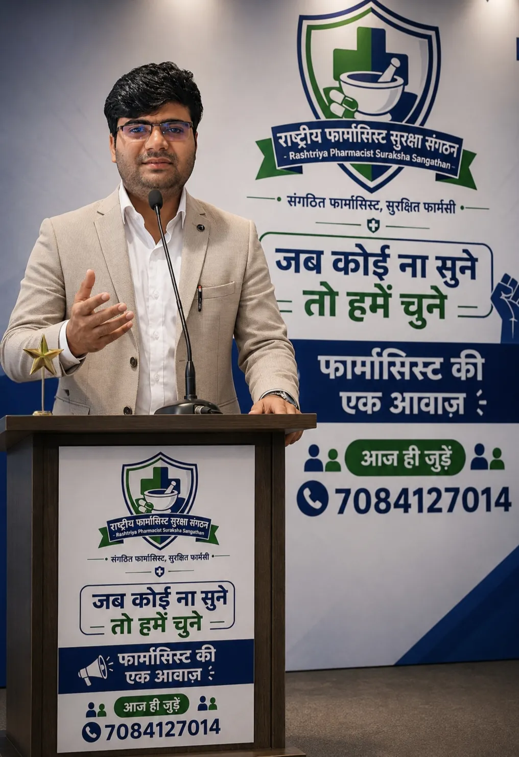 RRB की फार्मासिस्ट भर्ती में D.Pharm पात्रता को लेकर राष्ट्रीय फार्मासिस्ट सुरक्षा संगठन ने उठाई आवाज़