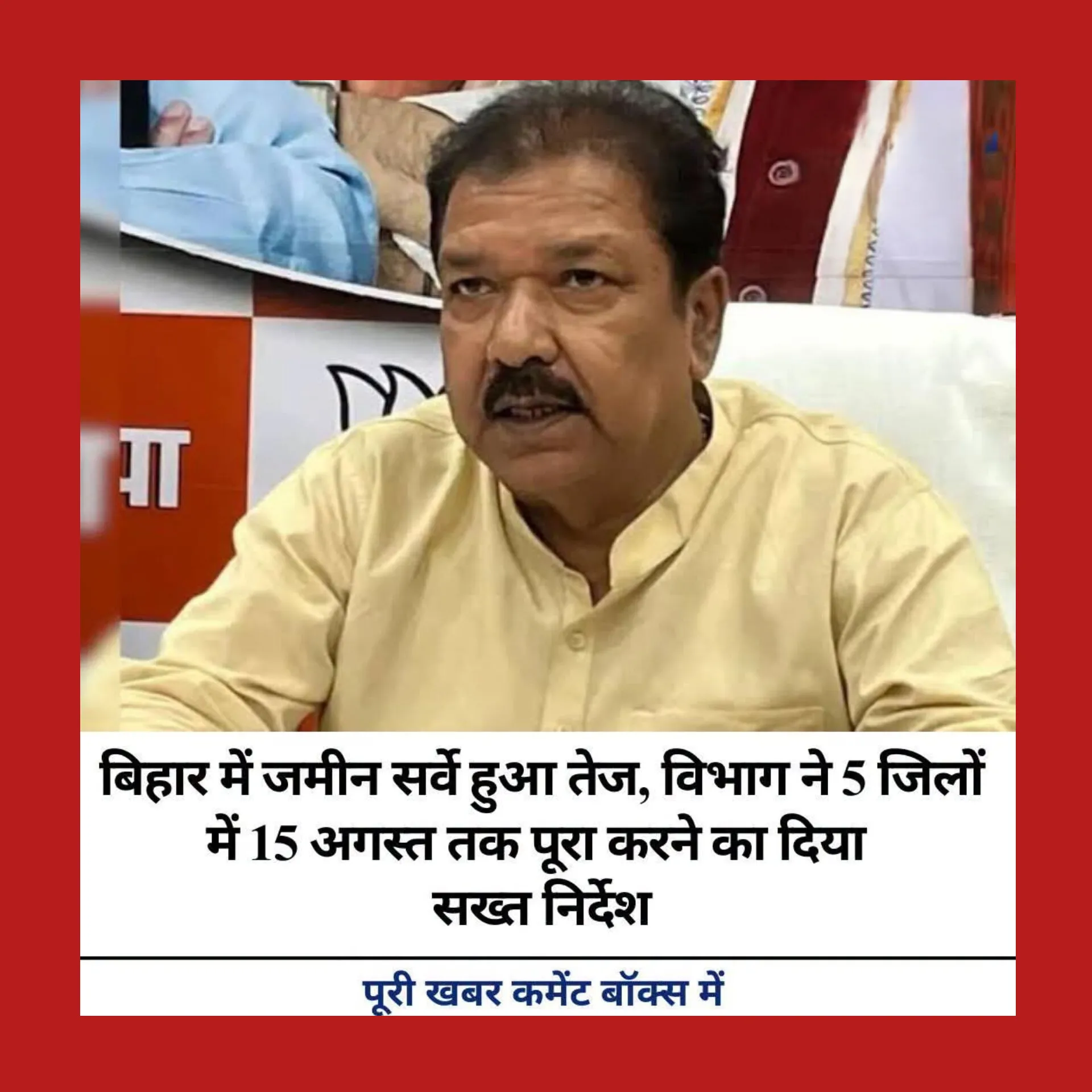 5 जिले में जमीन का सर्वे तेज