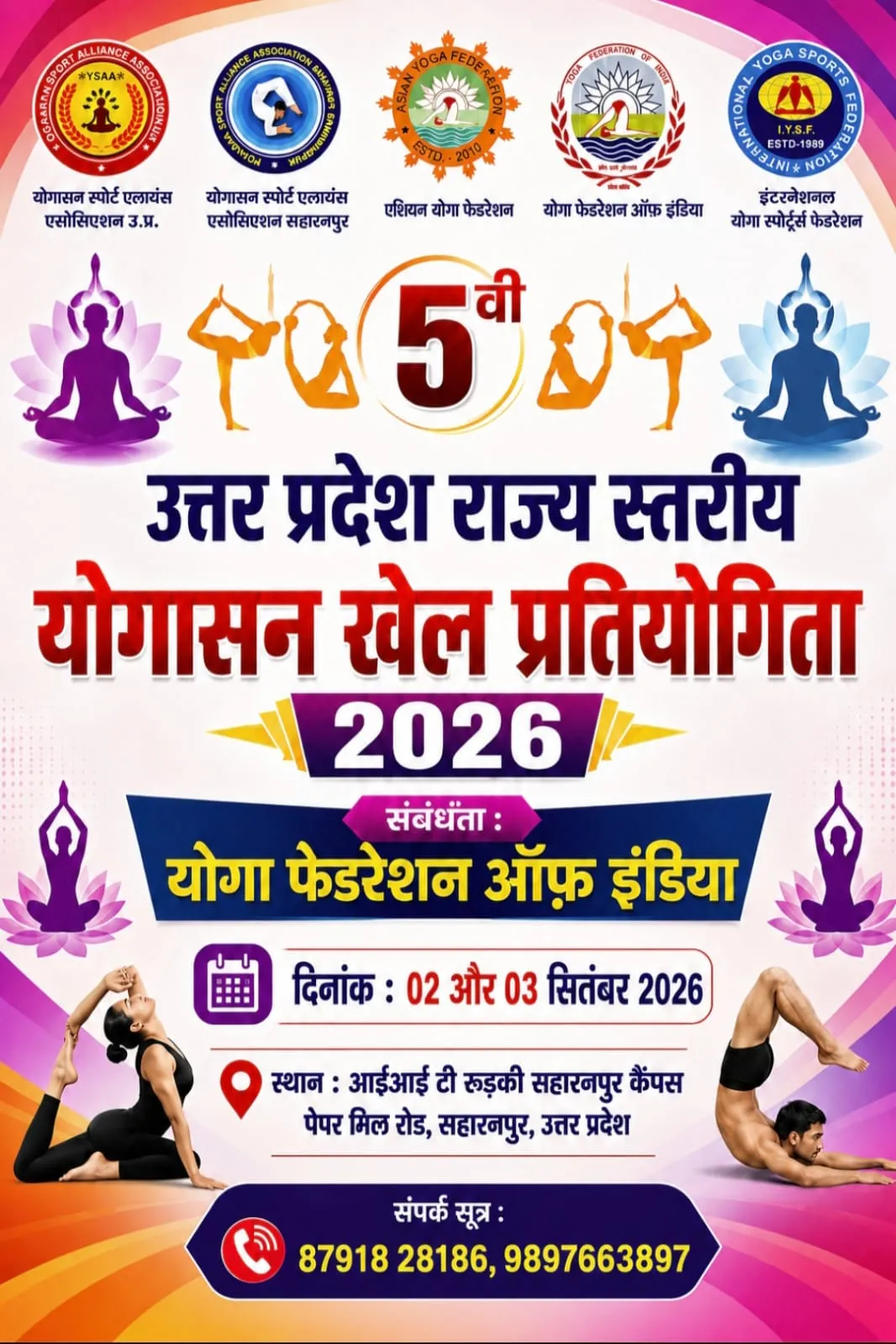 सहारनपुर (उत्तर प्रदेश )में योगासन खेल प्रतियोगिताओं का भव्य आयोजन:  युवाओं में दिख रहा भारी उत्साह ! 🧘‍♂️✨