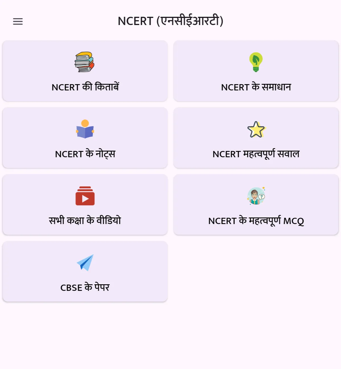 📚 छात्रों के लिए सबसे बेस्ट लर्निंग ऐप: NCERT बुक्स, सॉल्यूशंस और नोट्स अब एक ही जगह पर! 🚀
