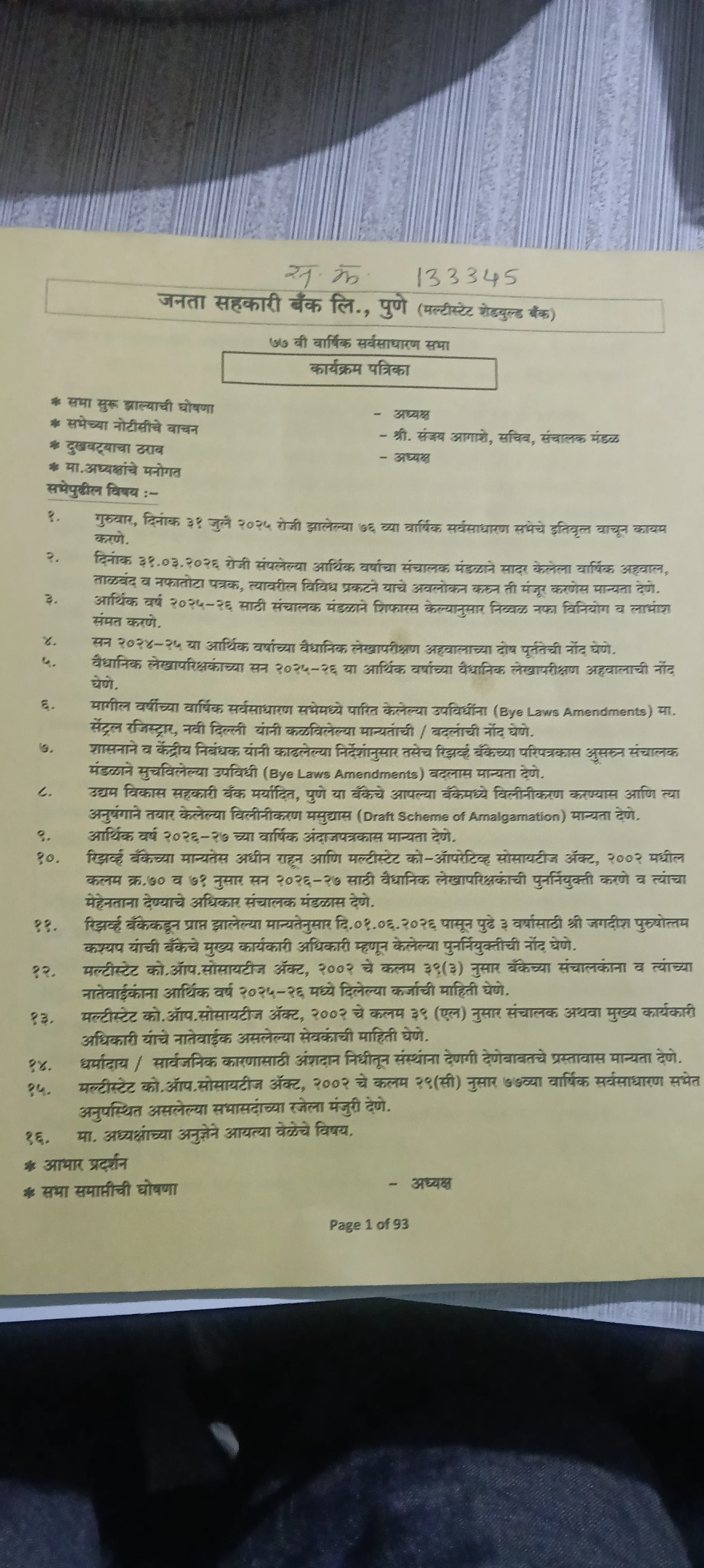 जनता सहकारी बँक (पुणे) की 77वीं वार्षिक साधारण सभा बिबवेवाड़ी में संपन्न, विलय प्रस्ताव सर्वसम्मति से मंजूर