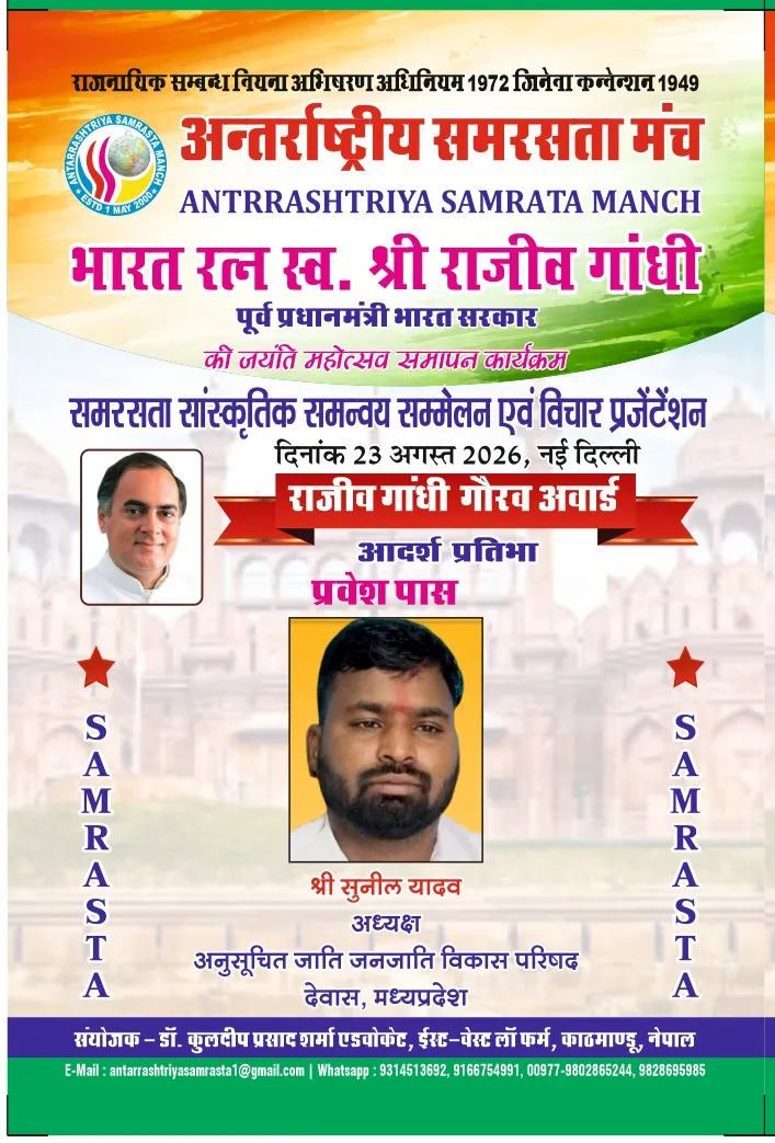 23 अगस्त को नई दिल्ली में सुनील यादव को ‘राजीव गांधी गौरव अवार्ड’ से सम्मानित किया जाएगा
