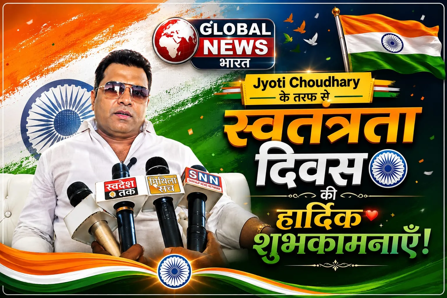 आप सभी को 15 अगस्त की शुभकामनाएं