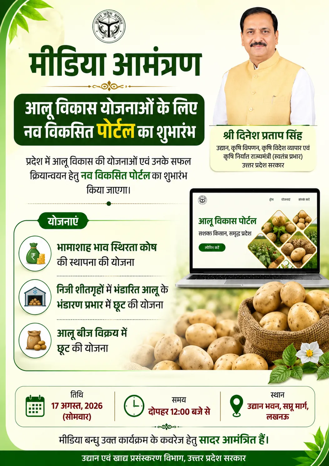 आलू विकास योजनाओं के लिए नए पोर्टल का होगा शुभारंभ