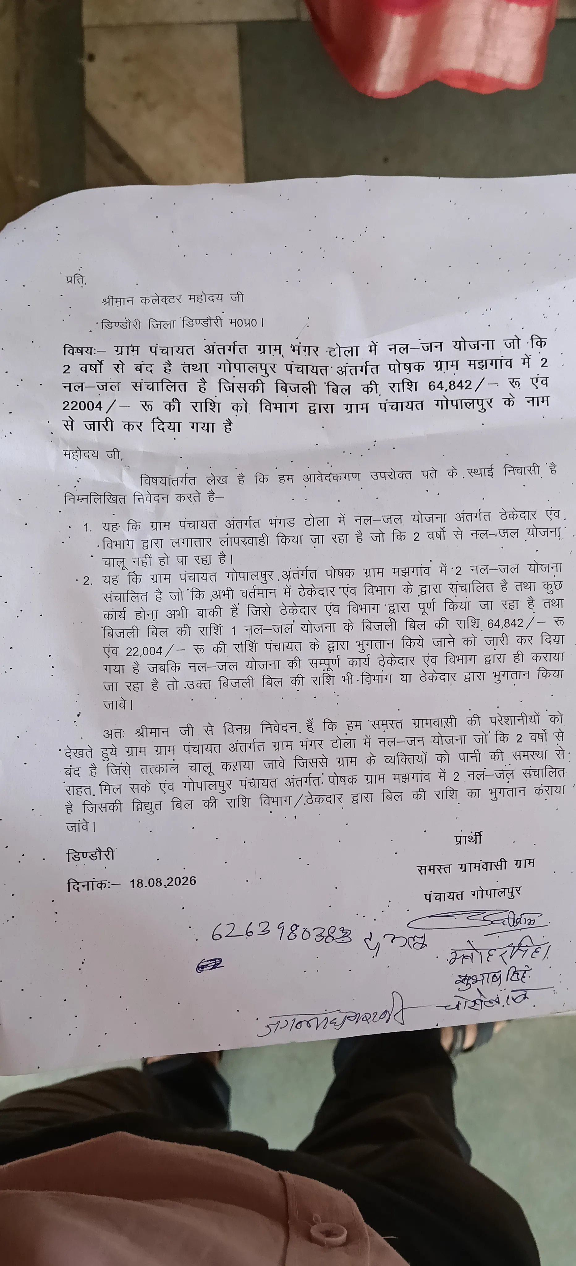 दो साल से बंद नल-जल योजना, ग्रामीणों ने कलेक्टर से लगाई गुहार