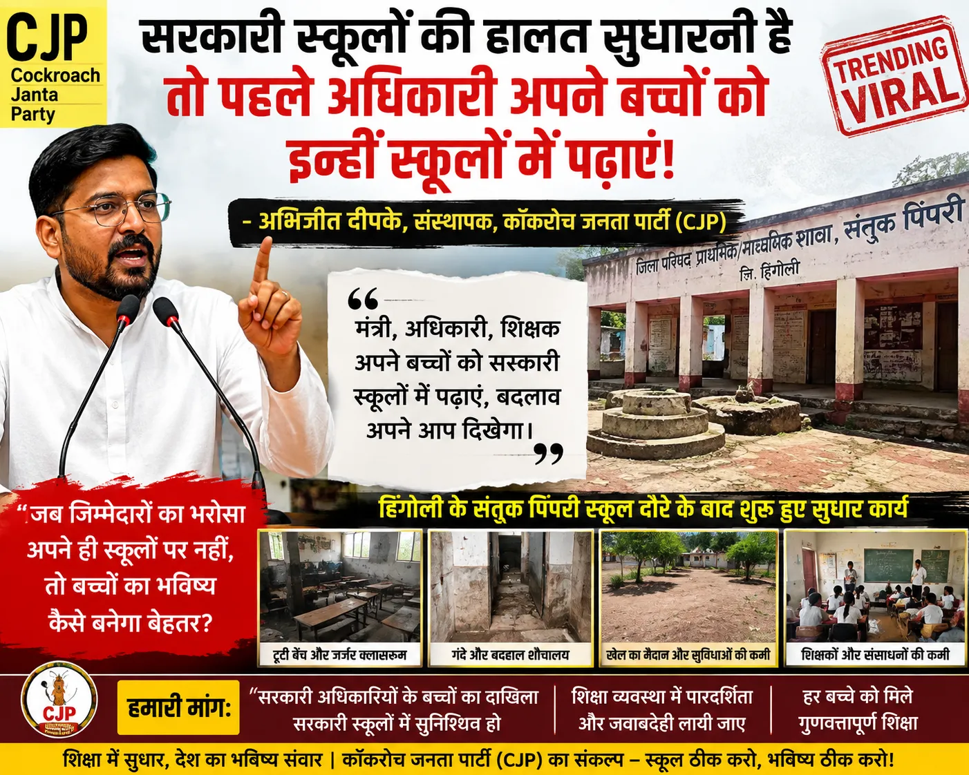 सरकारी स्कूलों की बदहाली पर उठे सवाल, ‘स्कूल ठीक करो’ अभियान ने पकड़ा जोर।