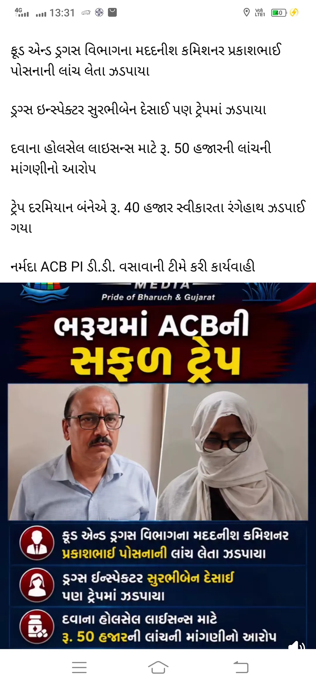 ફુડ એન્ડ ડ્રગ્સ વિભાગનાં  મદદનીશ કમીશનર પ્રકાશભાઈ પોસનાની લાંચ લેતા ઝડપાયા