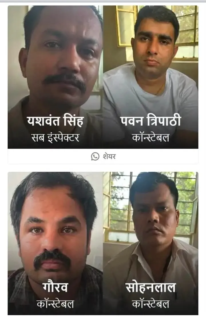 ये 4 अयोध्या पुलिस के बहादुर जवान हैं। सभी अयोध्या से 800 KM दूर सीकर रिश्वत लेने पहुंचे थे..