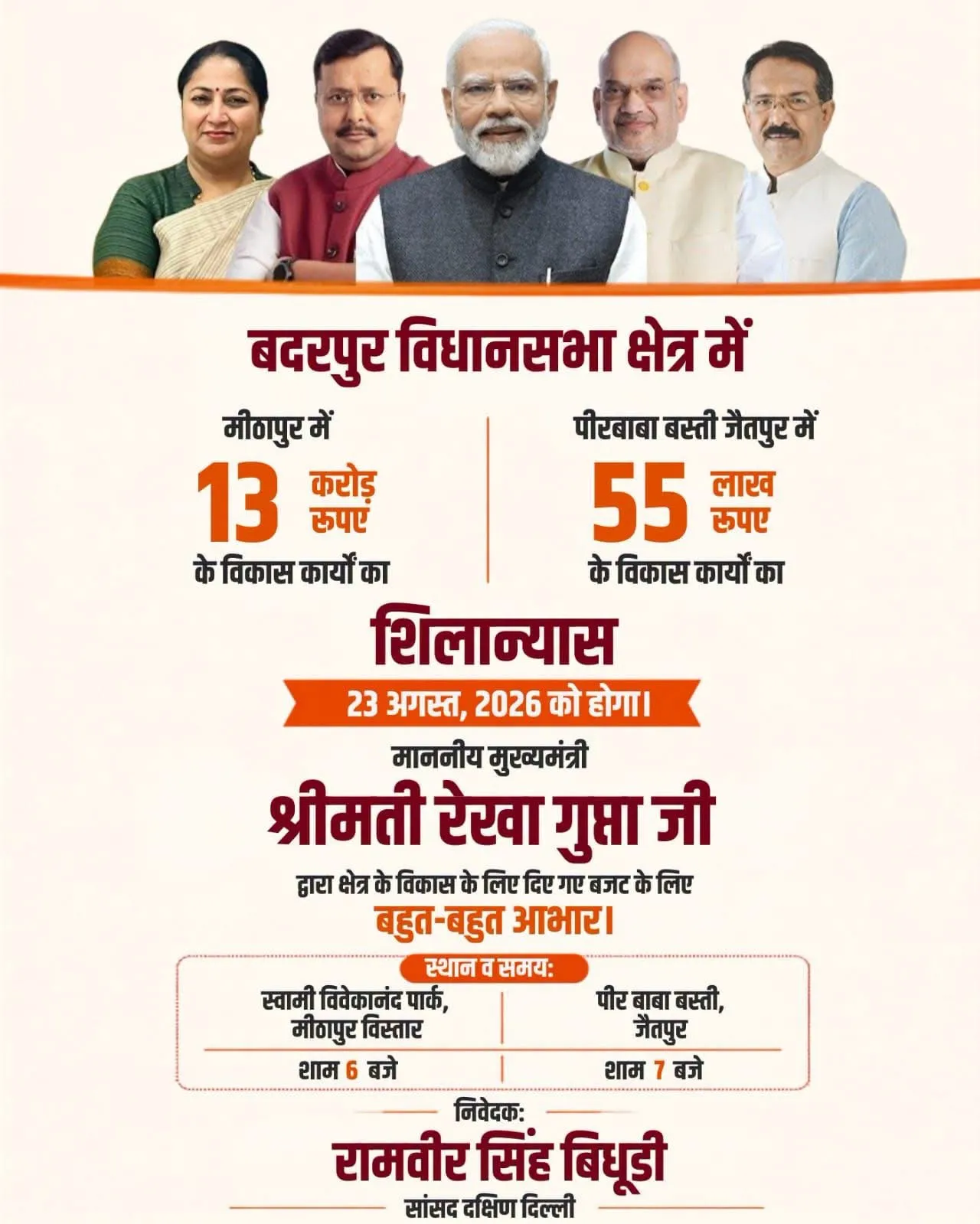 Major Infrastructure Push for Badarpur: ₹13.55 Crore Development Works Foundation Ceremony on August 23