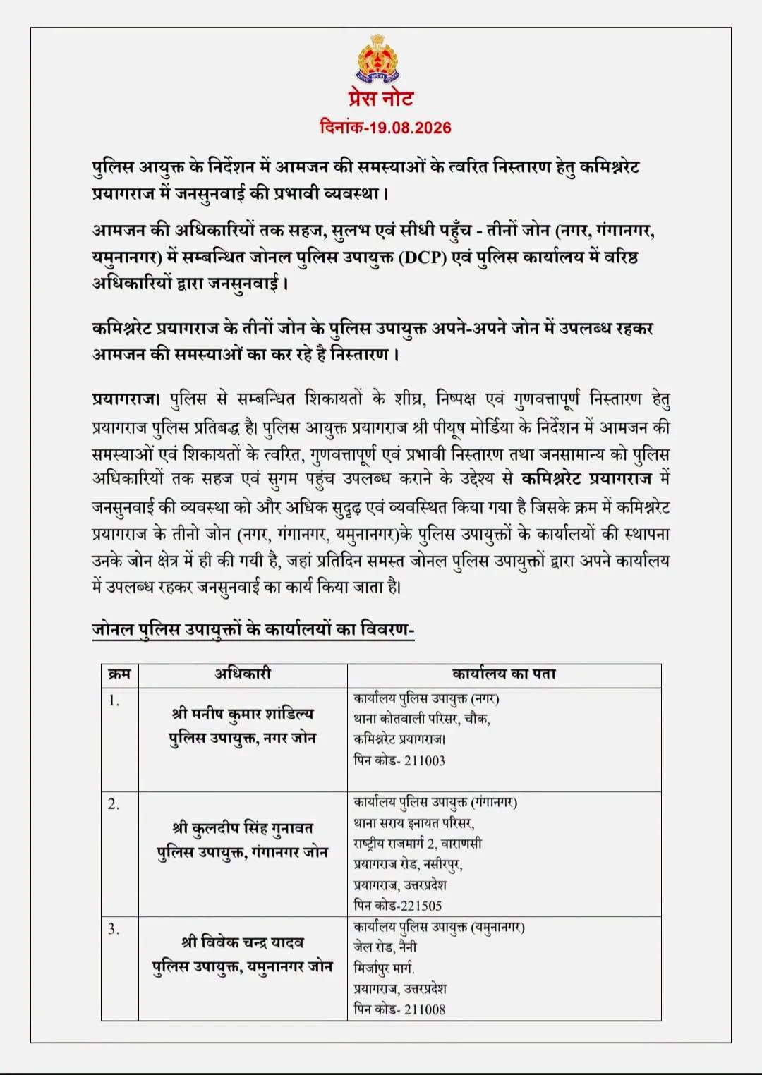 प्रयागराज में अब जनसुनवाई की नई व्यवस्था