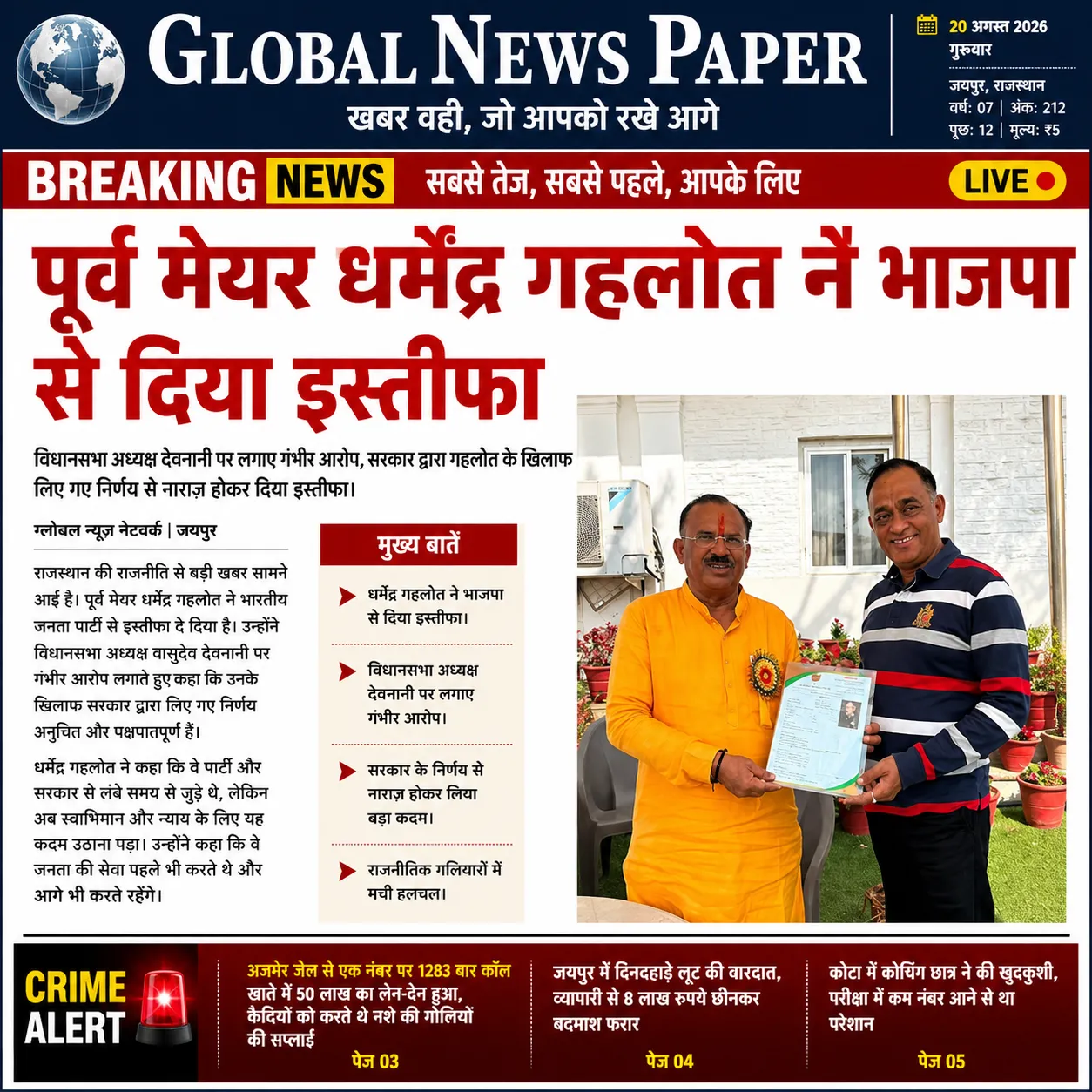 पूर्व मेयर धर्मेंद्र गहलोत ने भाजपा से दिया इस्तीफा