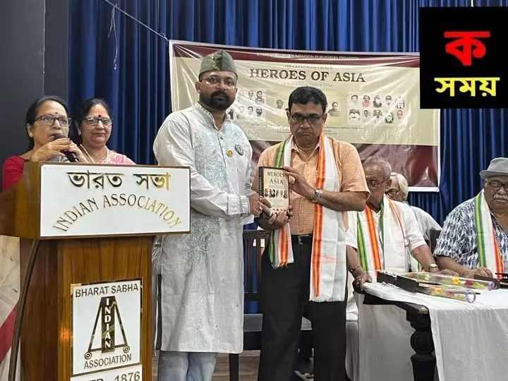 কলকাতায় 'হিরোজ অফ এশিয়া' বইয়ের উদ্বোধন