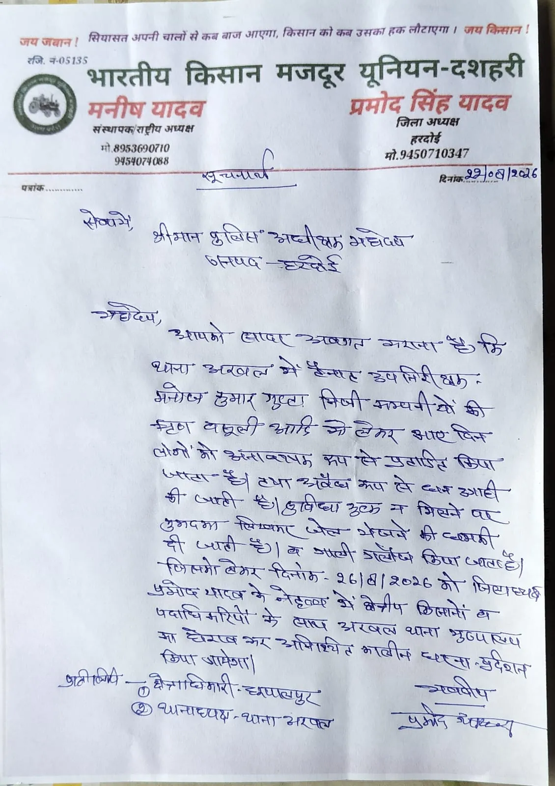 हरदोई में खाकी पर बड़ा दाग! निजी कंपनी का वसूली एजेंट बना दरोगा, किसानों को गाली देकर बोला - जेल भेज दूंगा