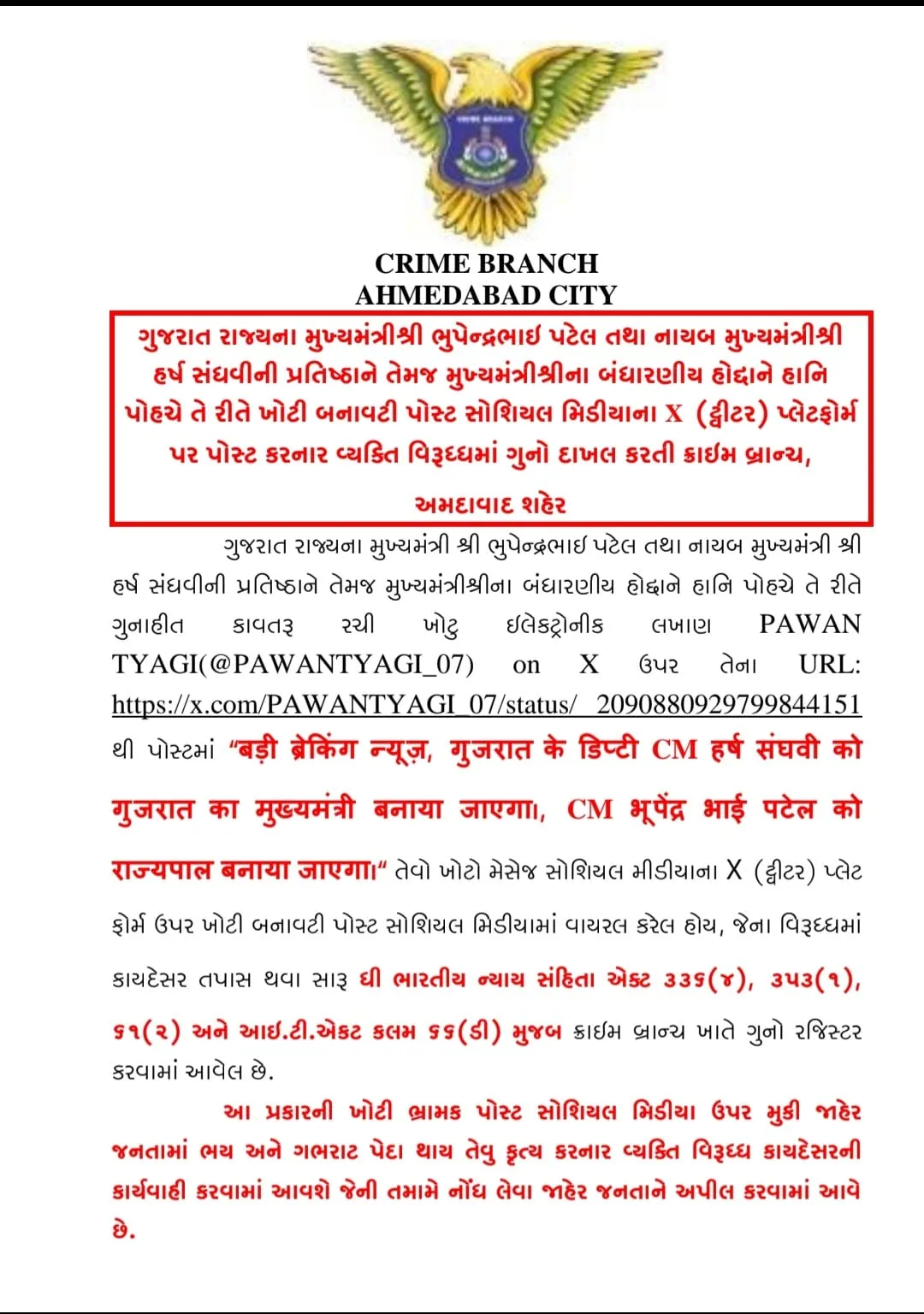 મુખ્યમંત્રી બદલવાના સમાચાર પર ગુજરાતમાં બીજી વખત FIR