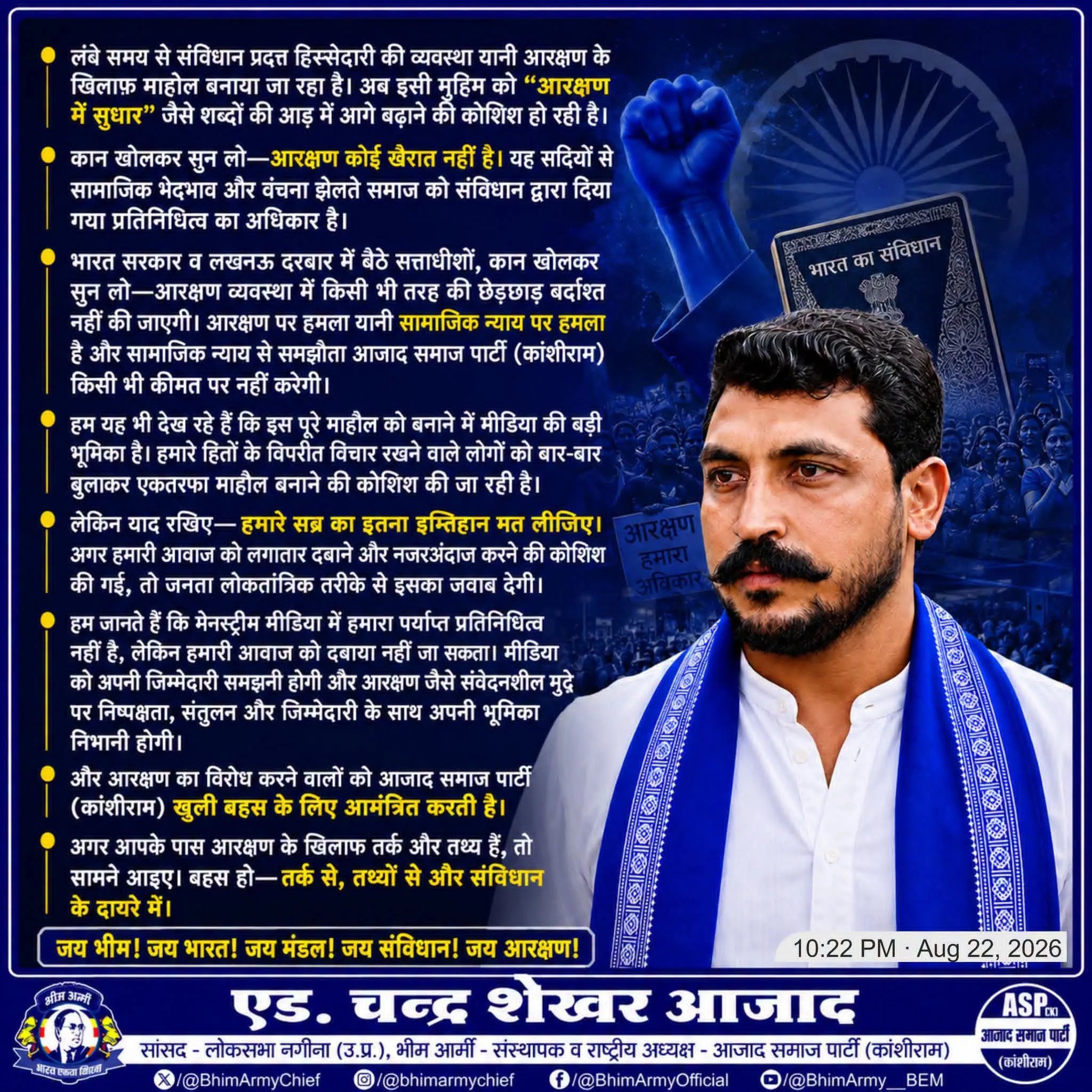 Sc St Obc आरक्षण का विरोध करने वालो को नगीना सांसद चंद्रशेखर आजाद ने दी खुली चुनौती राजनीति में मची खलबली ।