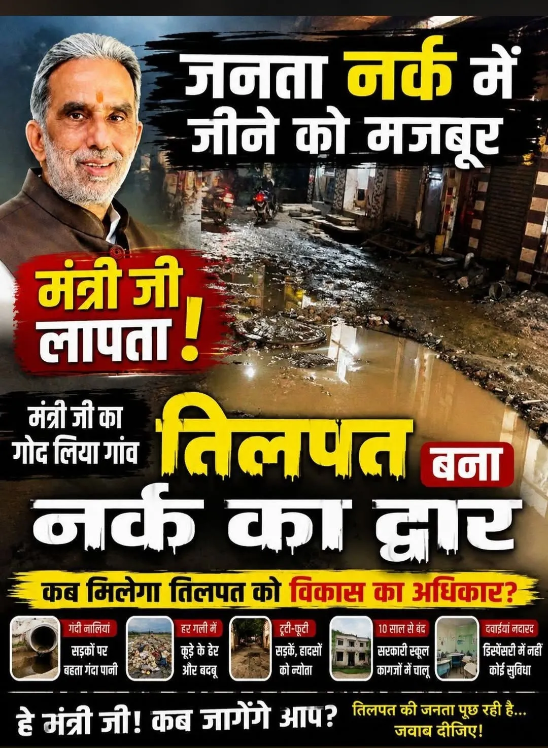 गोद लेने के बाद भी बुनियादी सुविधाओं का अभाव और जलभराव की गंभीर समस्या।