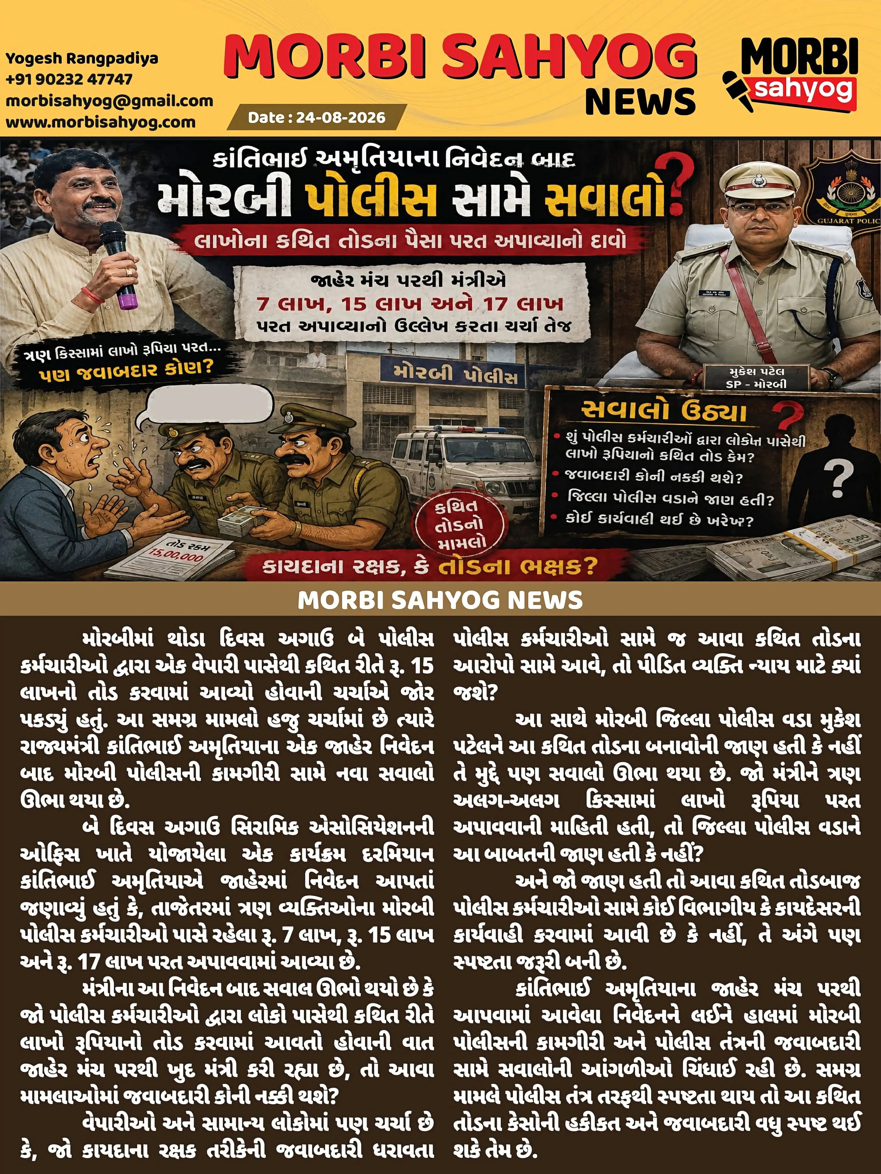 ગુજરાત રાજ્ય ના મોરબી પંથકમાં જેતપર ગામ ના ઉપવાસ આંદોલન પર કરી મૂલાકાત