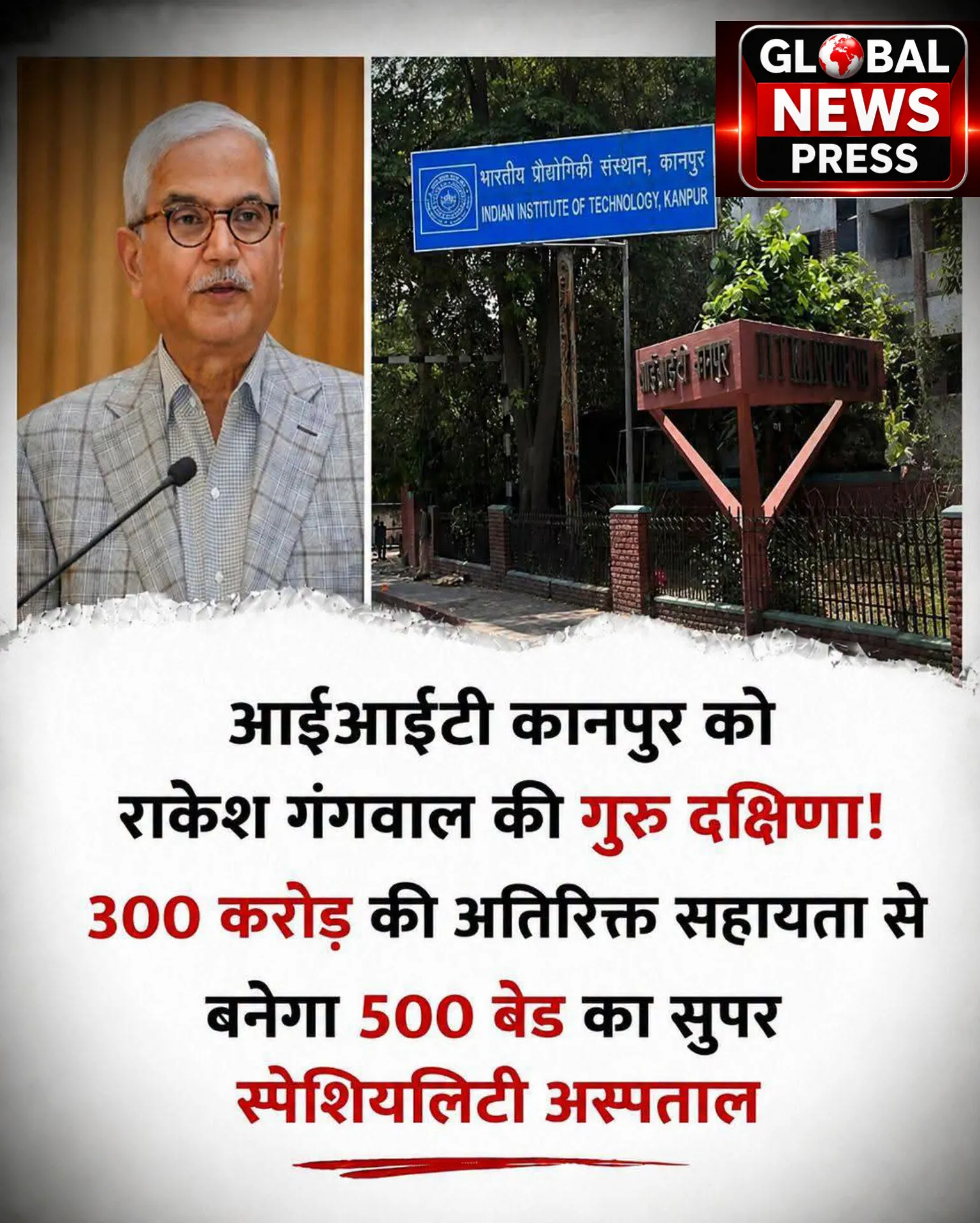 ईआईटी कानपुर में 300 करोड़ की अतिरिक्त सहायता से 500 बेड का सुपर स्पेशियलिटी अस्पताल प्रस्तावि