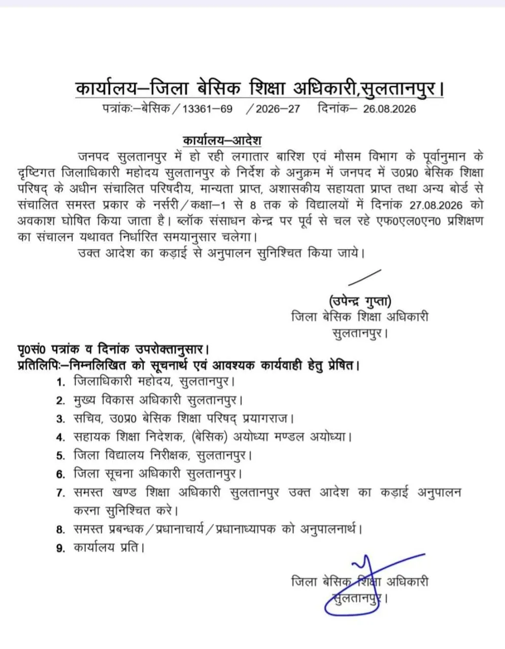 *लगातार बारिश के चलते 27अगस्त को नर्सरी से कक्षा 8 तक के स्कूल बंद*
*सुलतानपुर*