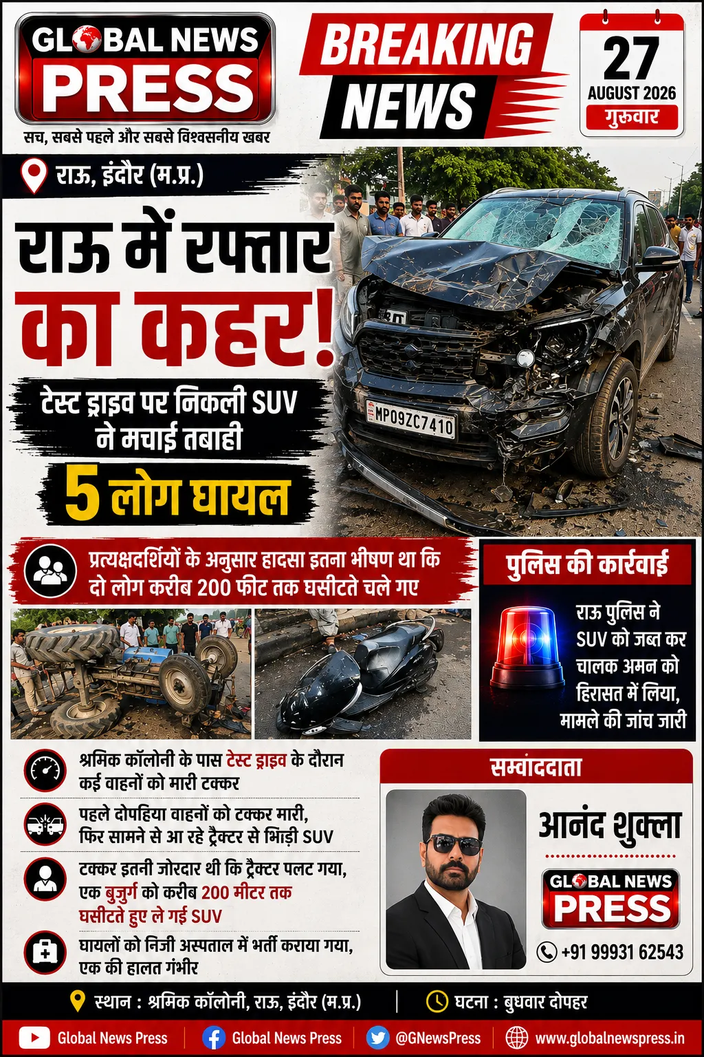 🚨 राऊ में तेज रफ्तार SUV का कहर

टेस्ट ड्राइव के दौरान SUV ने कई वाहनों को मारी टक्कर, 4 लोग घायल