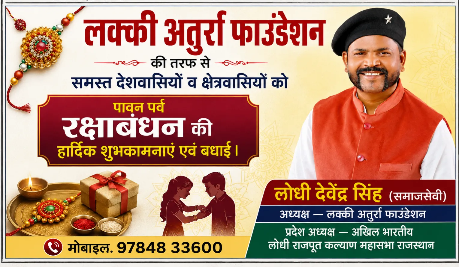लक्की अतुर्रा फाउंडेशन ने रक्षाबंधन पर देशवासियों को शुभकामनाएं दीं