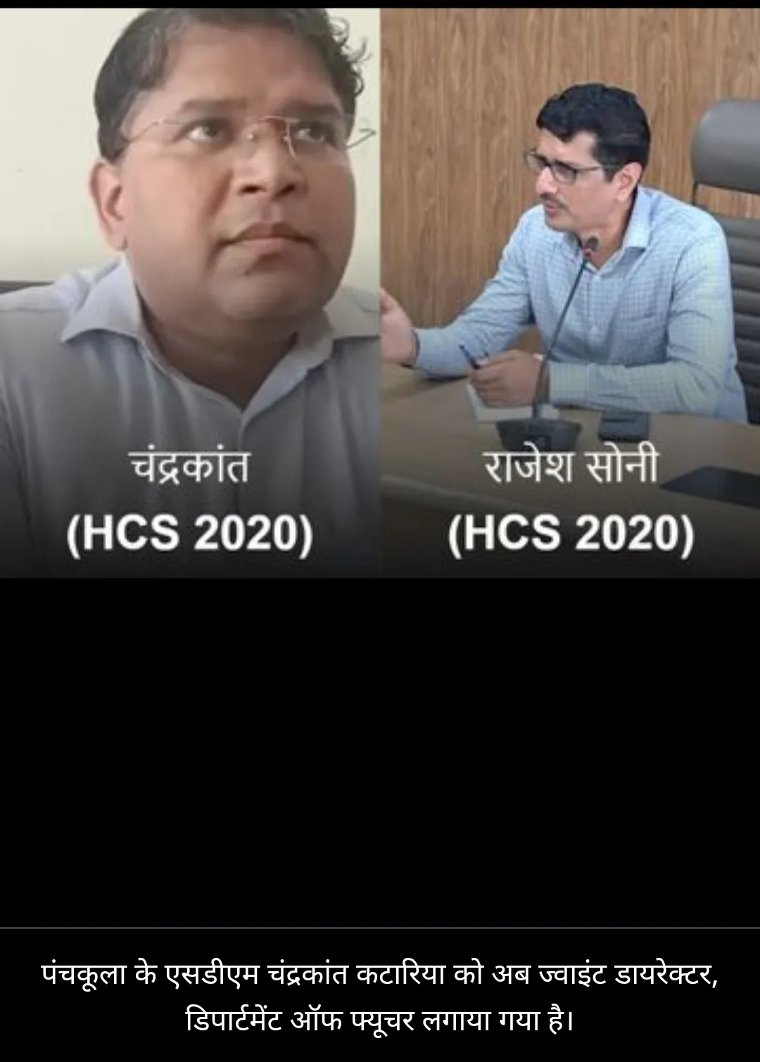 हरियाणा में 4 HCS अफसरों के ट्रांसफर:अनुभव मेहता होंगे घरौंडा के SDM, राजेश सोनी को भेजा लाडवा, चंद्रकांत कटारिया को नई