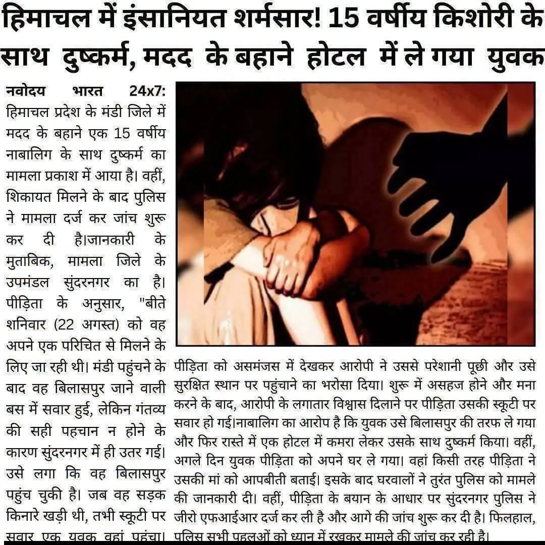 हिमाचल में इंसानियत शर्मसार😱