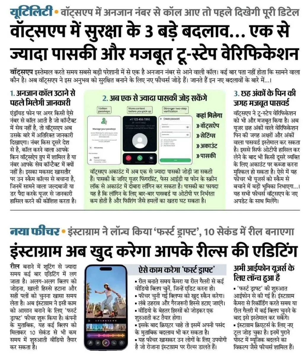 मोबाईल अपडेट