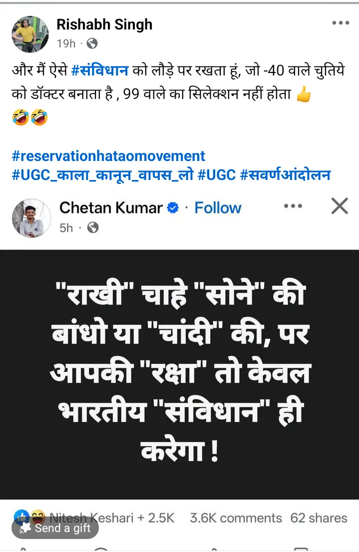 बहन-बेटियों की रक्षा संविधान करेगा” पोस्ट पर बवाल, कथित आपत्तिजनक टिप्पणी को लेकर शिकायत की मांग