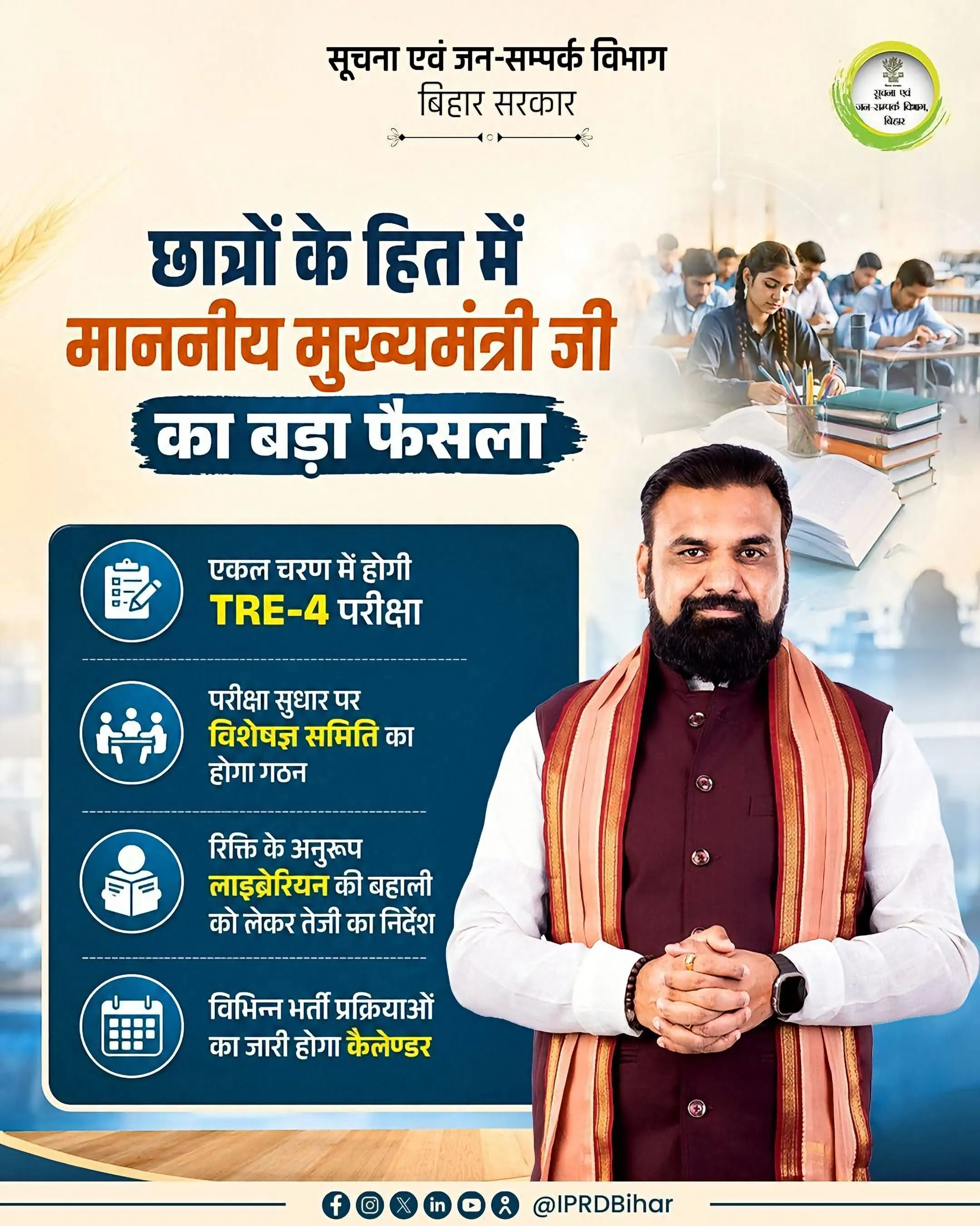 न्यूज Patna:-TRE-4 अभ्यर्थियों को मिली बड़ी खुशखबरी