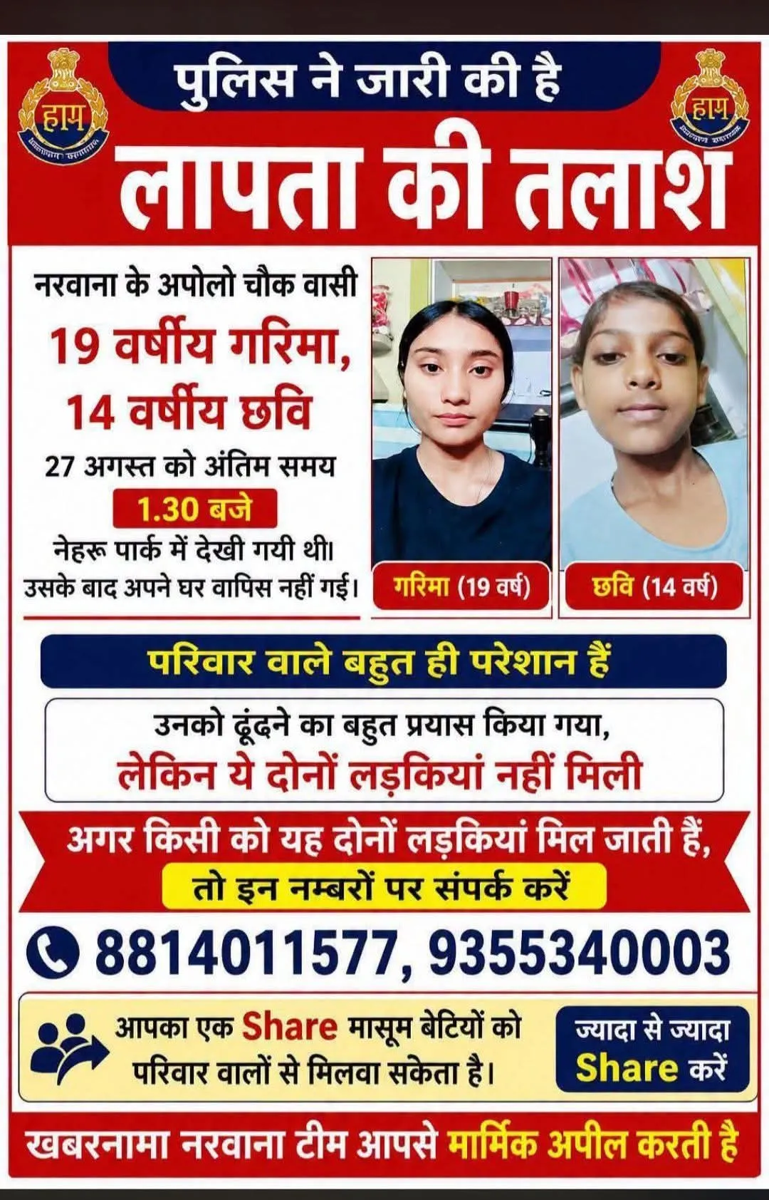 गुमसुदा