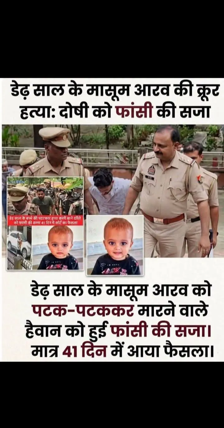 🧿डेढ़ साल की मासूम आरव की क्रूर हत्या...... 😭🧿