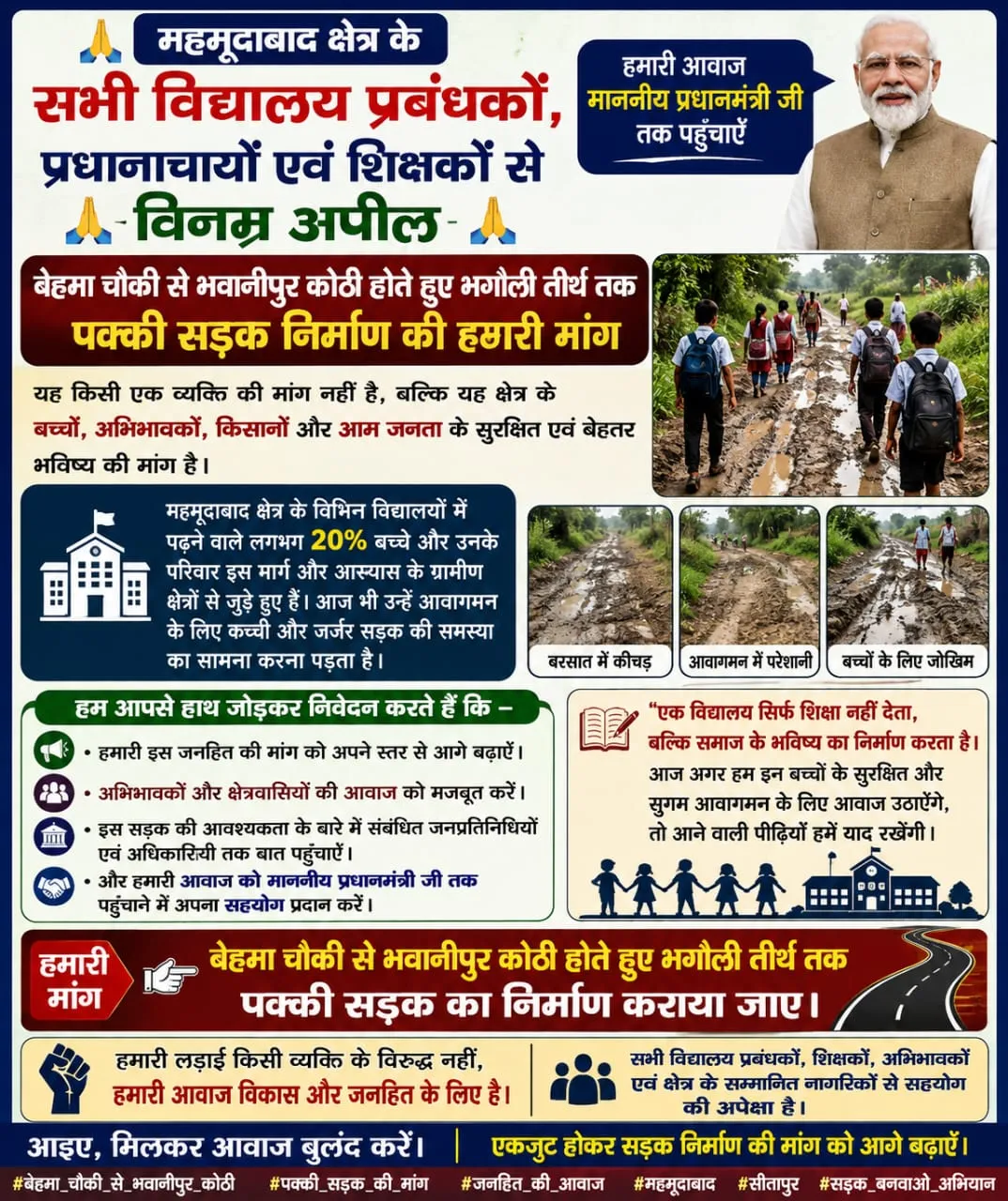 Mahmudabad me log sadak se parsan ane jane me dikkat or