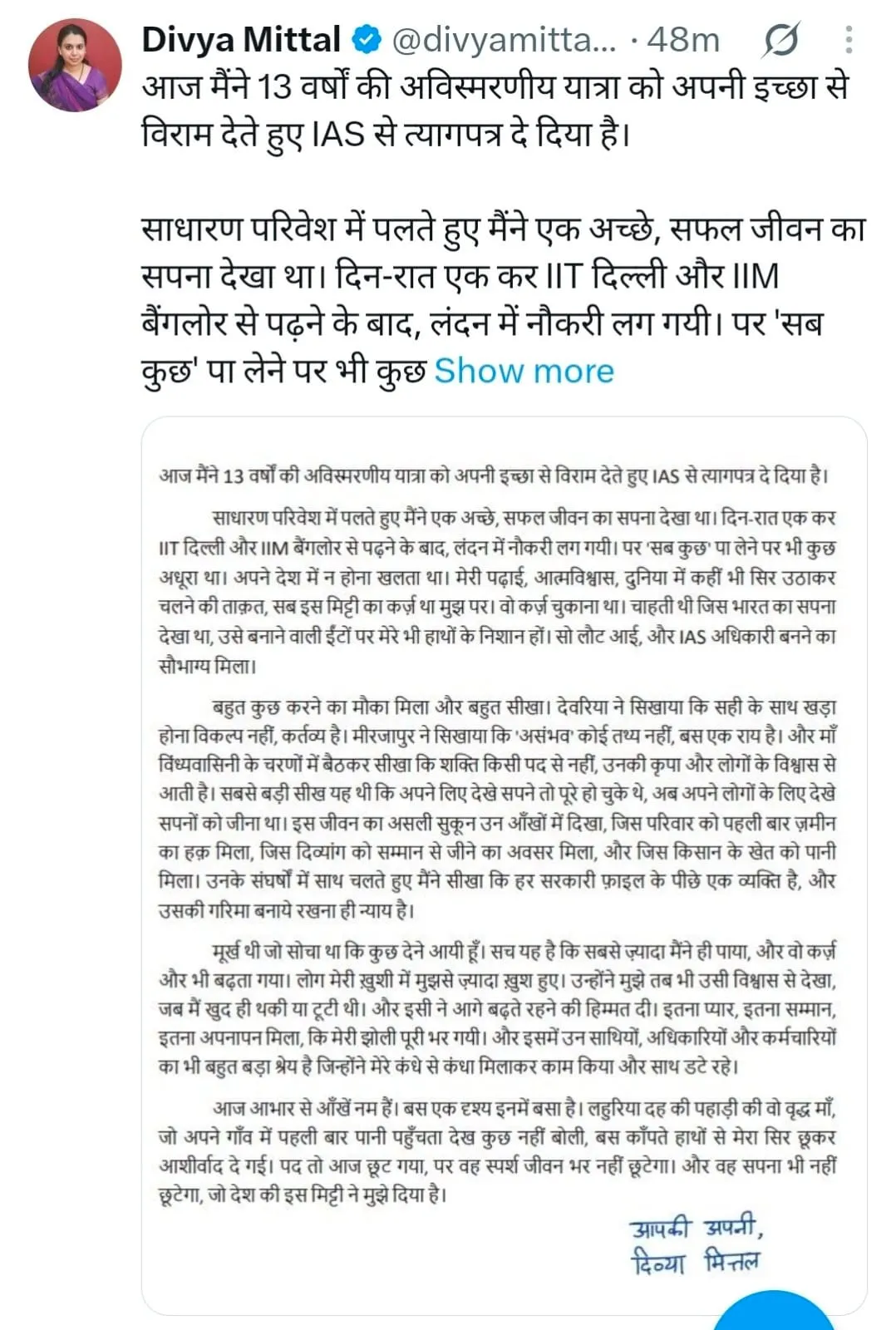 🌸 शानदार IAS अधिकारी दिव्या मित्तल ने प्रशासनिक सेवा को कहा अलविदा