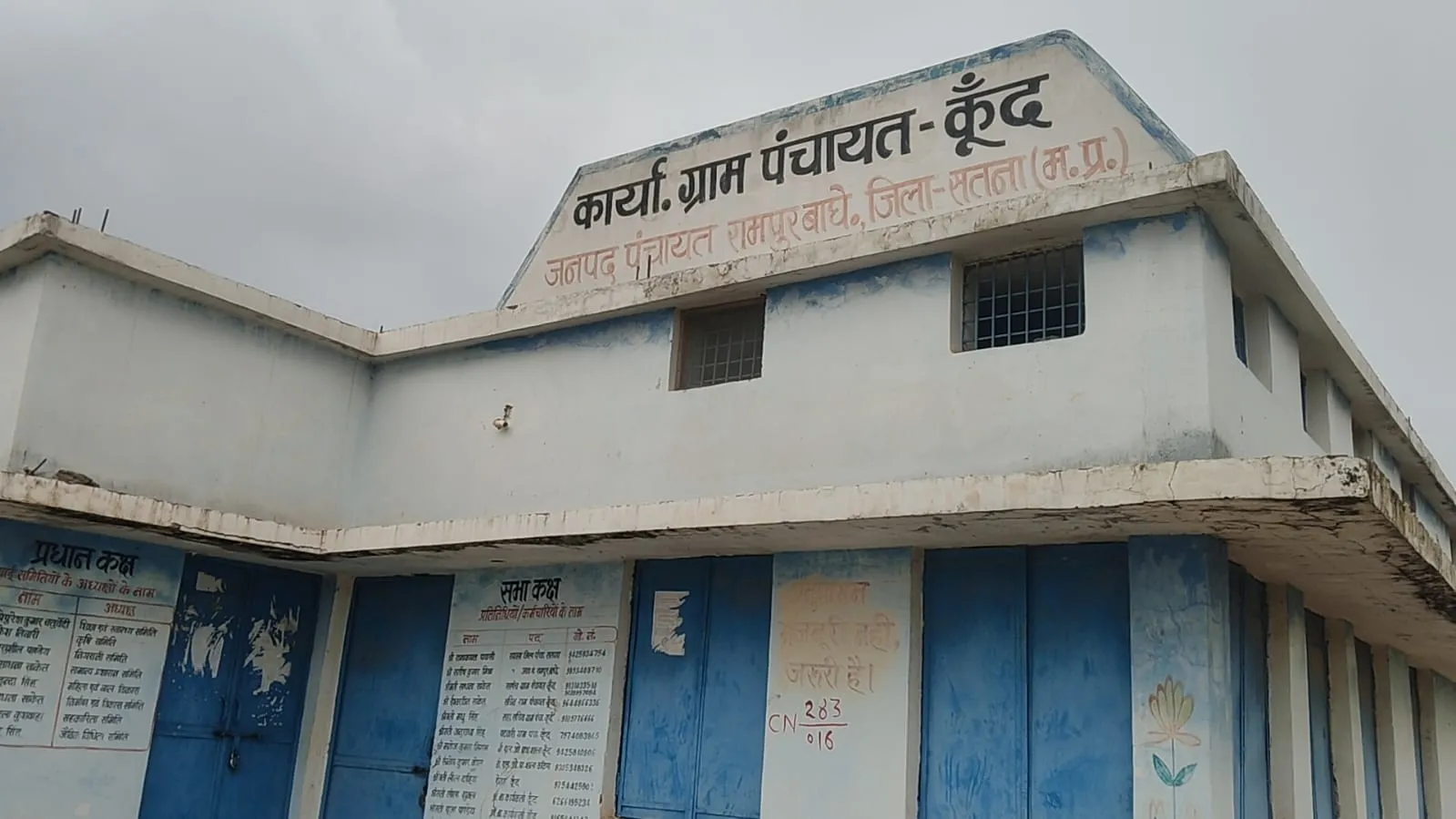 *बड़ी खबर रामपुर बाघेलान जनपद के ग्राम पंचायत कुंद सरपंच और सचिव की मनमानी लोग अपात्र और अपात्र पत्र मुख्यमंत्री आवास