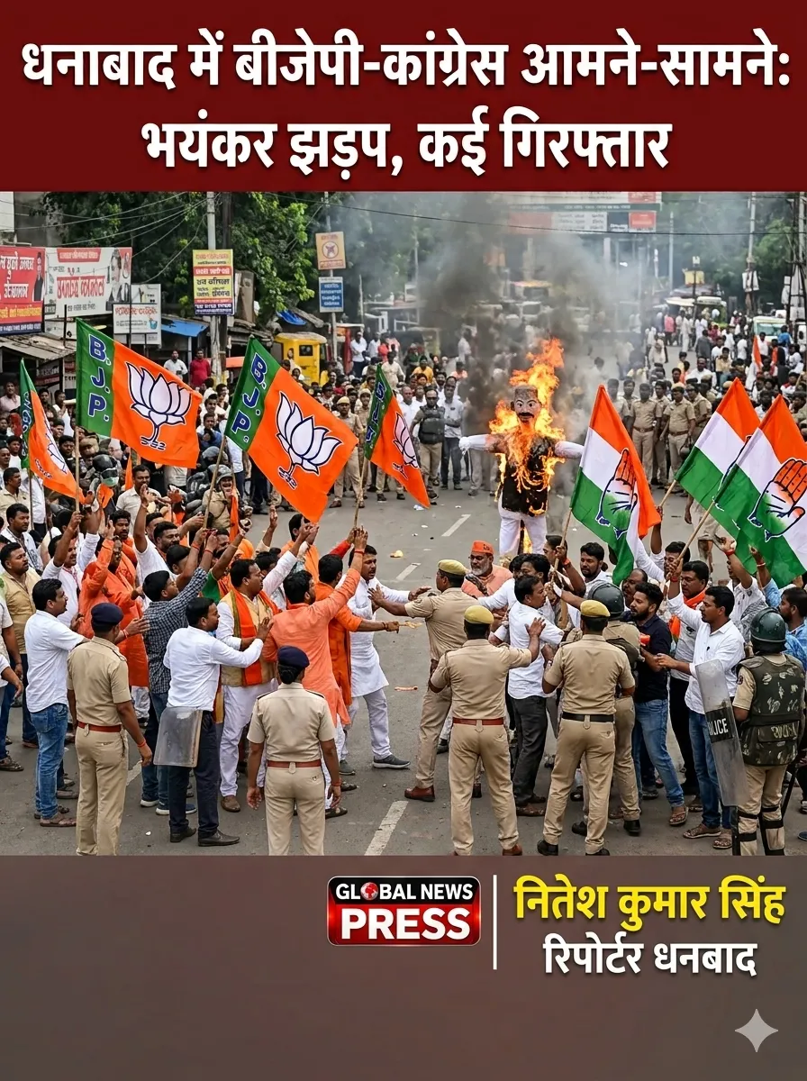 धनबाद में बीजेपी-कांग्रेस कार्यकर्ता आमने-सामने