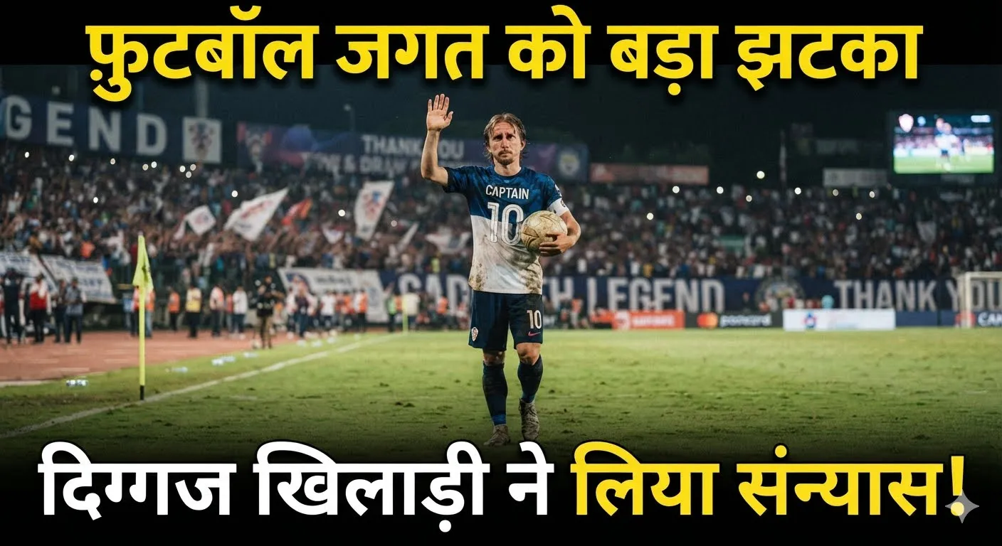 ⚽️ लियोनेल मेसी ने इंटरनेशनल फुटबॉल से लिया संन्यास