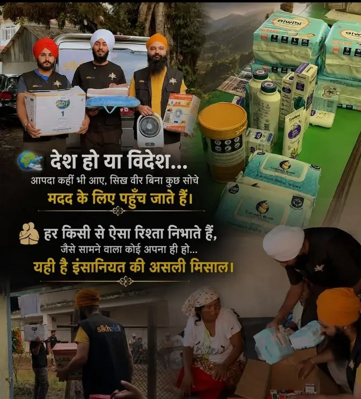 नेपाल में आई आपदा के बीच सिख वीर एक बार फिर इंसानियत की मिसाल कायम कर रहे हैं। 🇳🇵