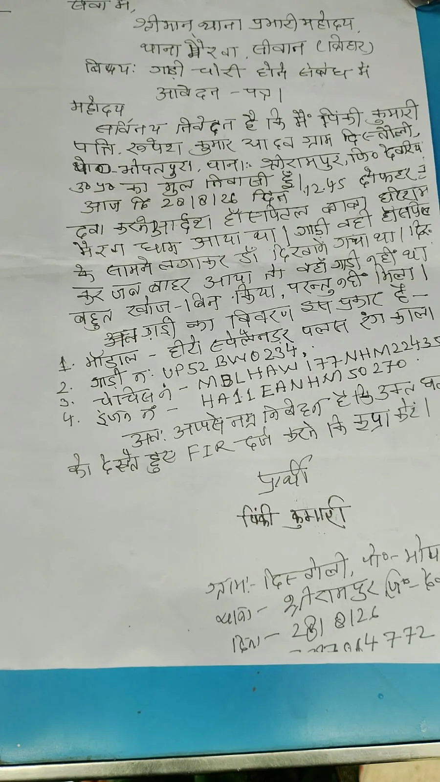 दवा कराने गईं महिला के मोटरसाइकिल चोरी