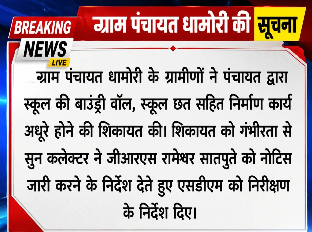 कलेक्टर की जीआरएस को सख्त चेतावनी... 🔥