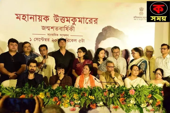 *পশ্চিমবঙ্গে উত্তম কুমারের জন্মশতবর্ষ উদযাপন*