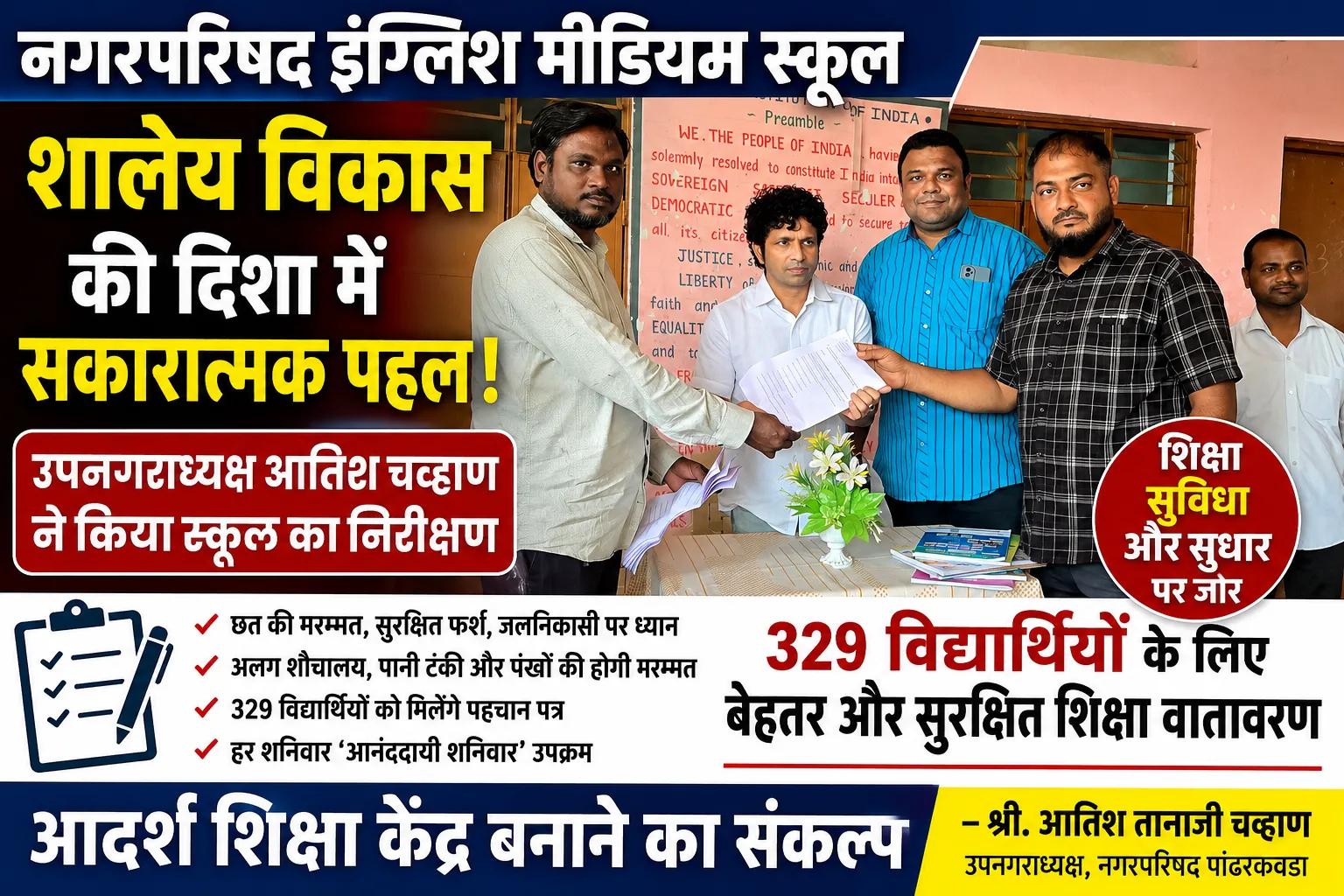 नगरपरिषद इंग्लिश मीडियम स्कूल के विकास की ओर सकारात्मक पहल